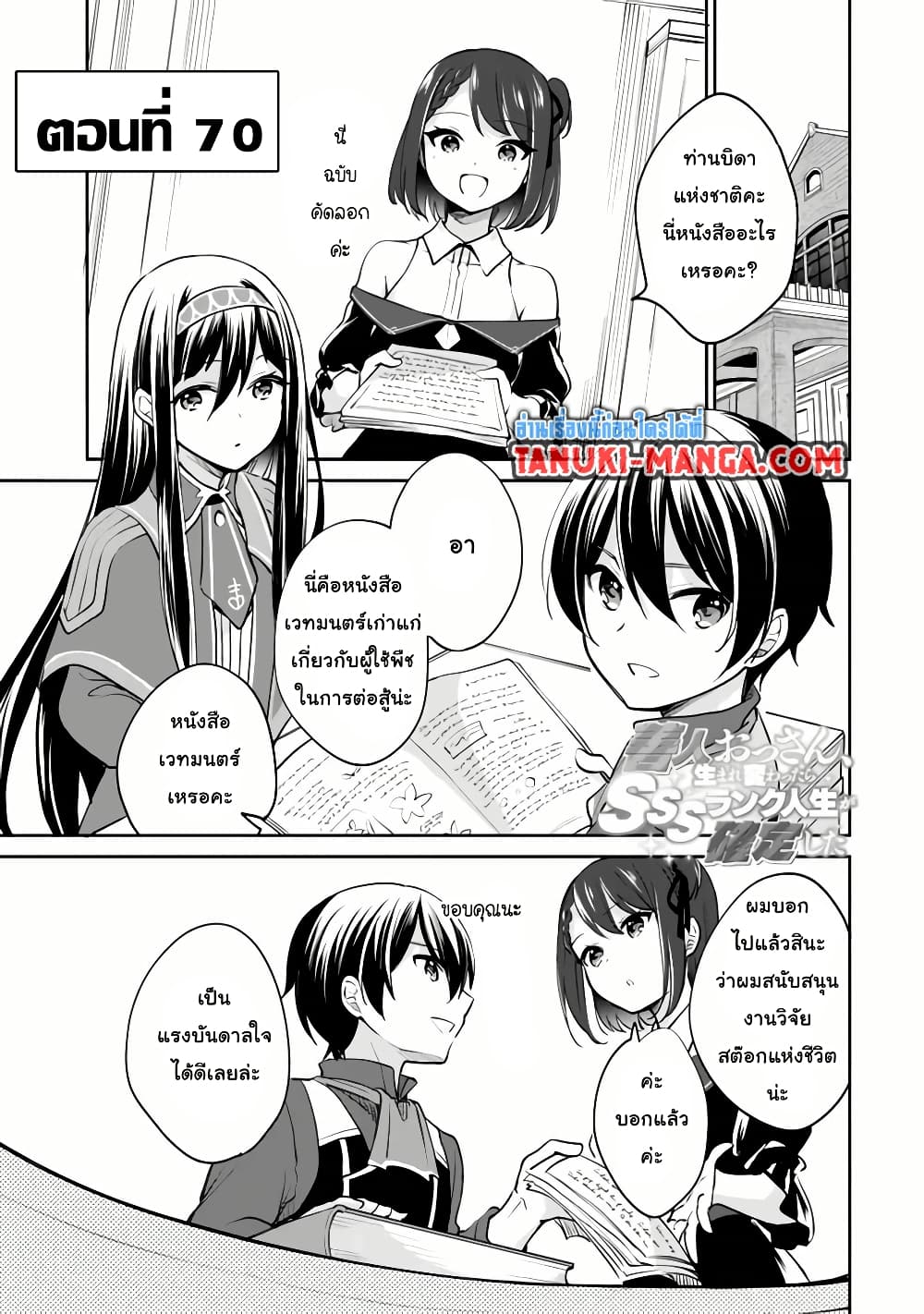 Zennin Ossan, Umare Kawattara SSS Rank Jinsei ga Kakutei Shita page 1