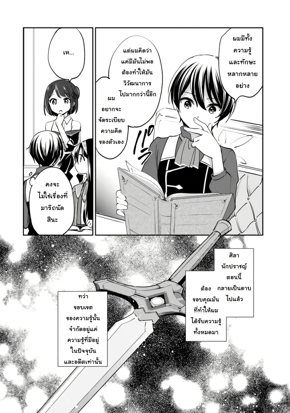 Zennin Ossan, Umare Kawattara SSS Rank Jinsei ga Kakutei Shita page 2