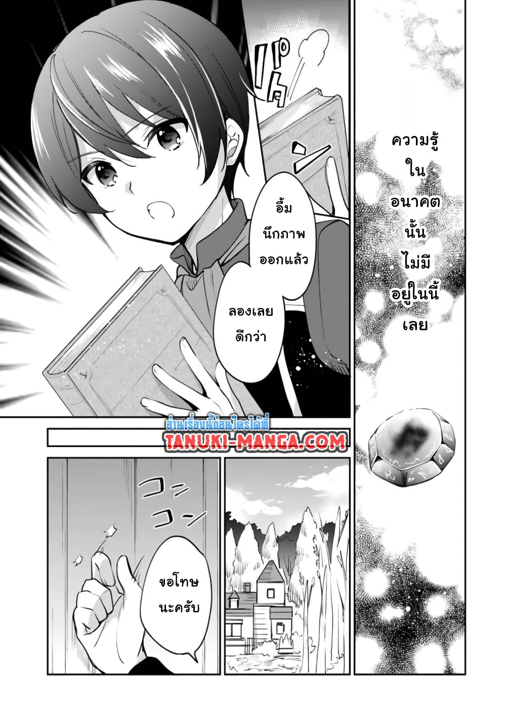 Zennin Ossan, Umare Kawattara SSS Rank Jinsei ga Kakutei Shita page 3