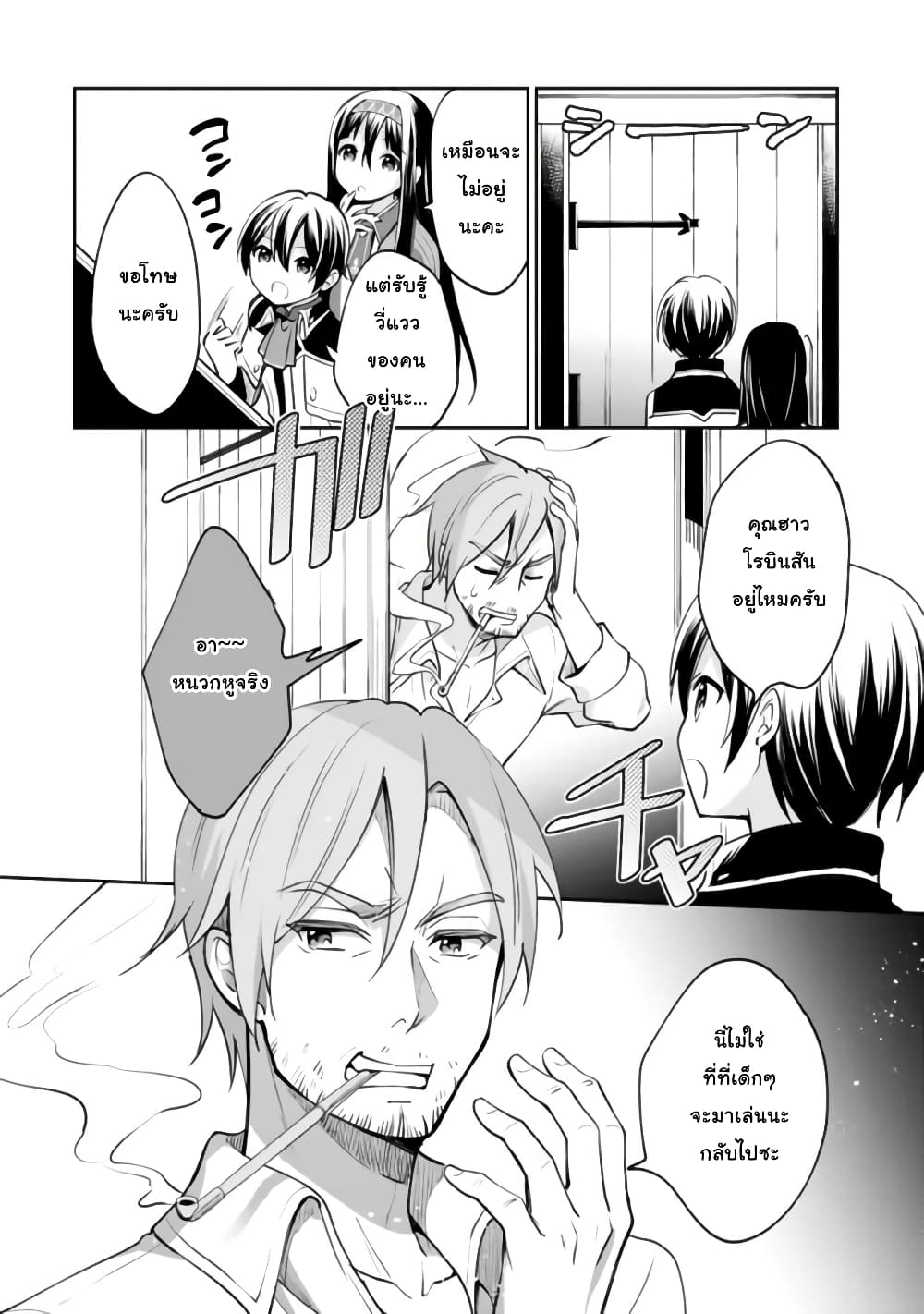 Zennin Ossan, Umare Kawattara SSS Rank Jinsei ga Kakutei Shita page 4