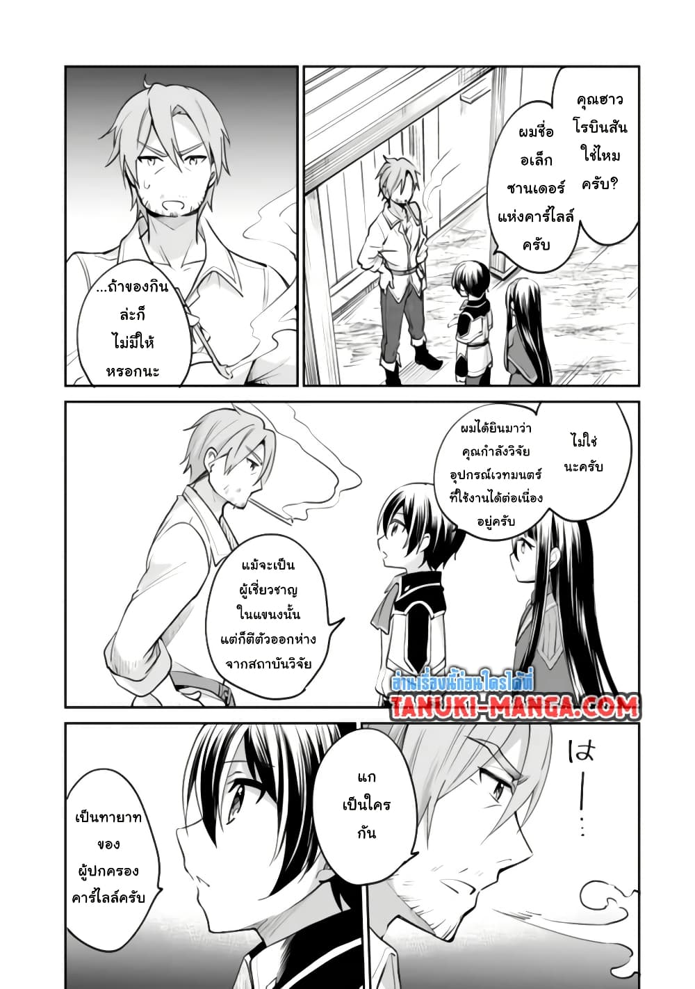 Zennin Ossan, Umare Kawattara SSS Rank Jinsei ga Kakutei Shita page 5