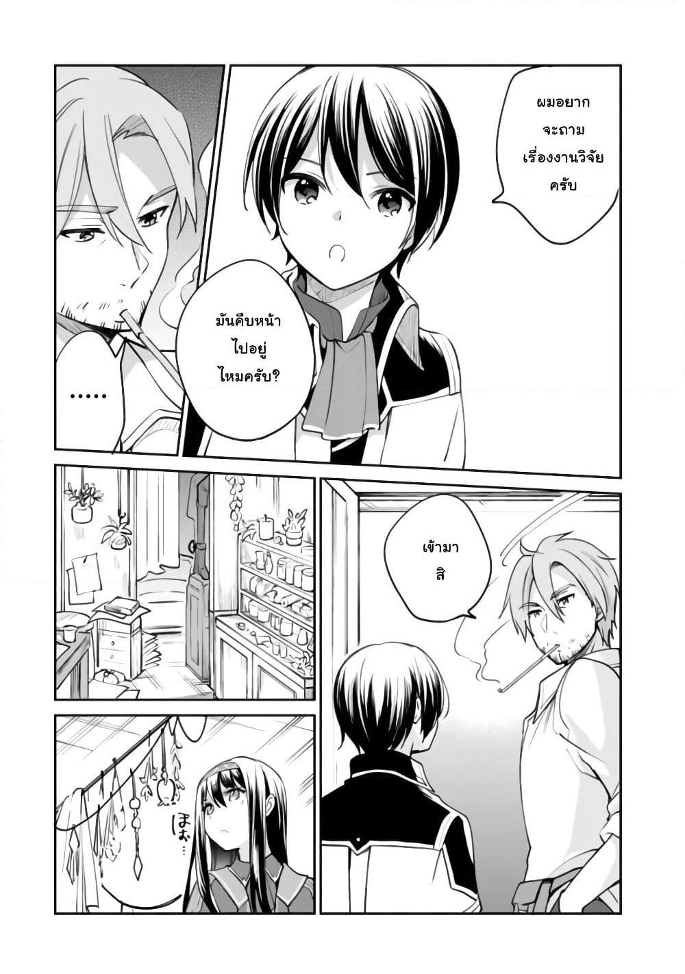 Zennin Ossan, Umare Kawattara SSS Rank Jinsei ga Kakutei Shita page 6