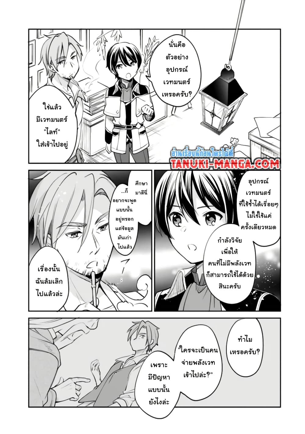 Zennin Ossan, Umare Kawattara SSS Rank Jinsei ga Kakutei Shita page 7