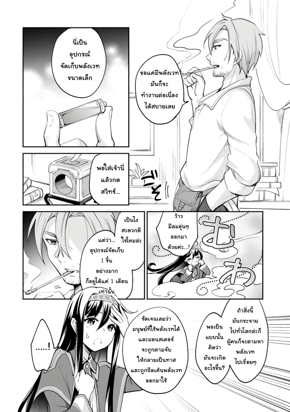Zennin Ossan, Umare Kawattara SSS Rank Jinsei ga Kakutei Shita page 8