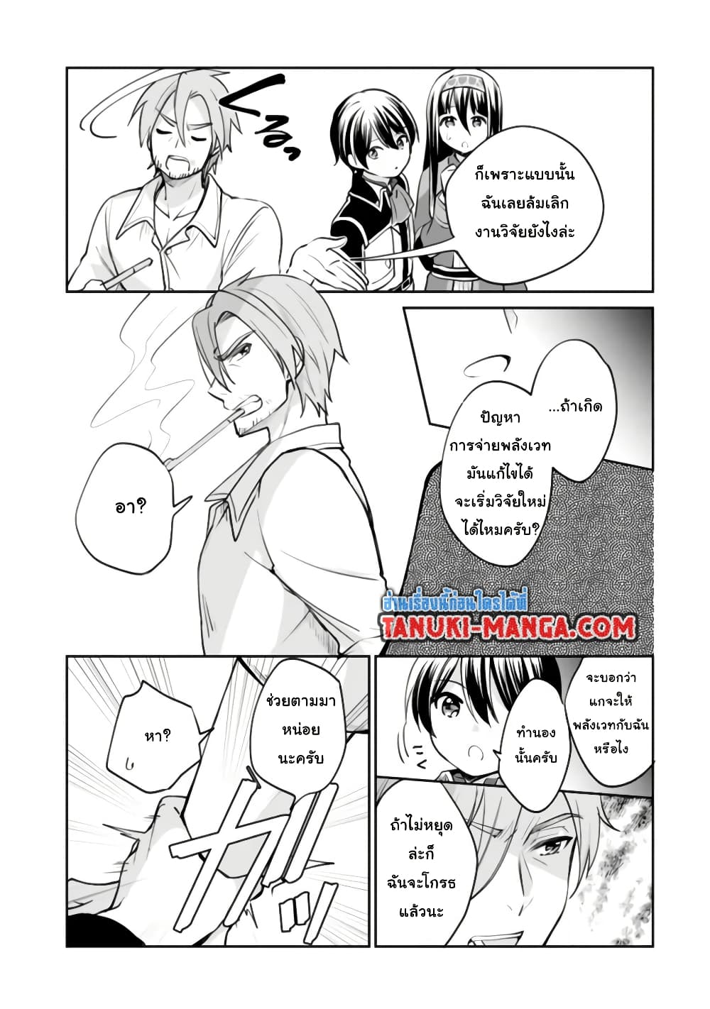 Zennin Ossan, Umare Kawattara SSS Rank Jinsei ga Kakutei Shita page 9