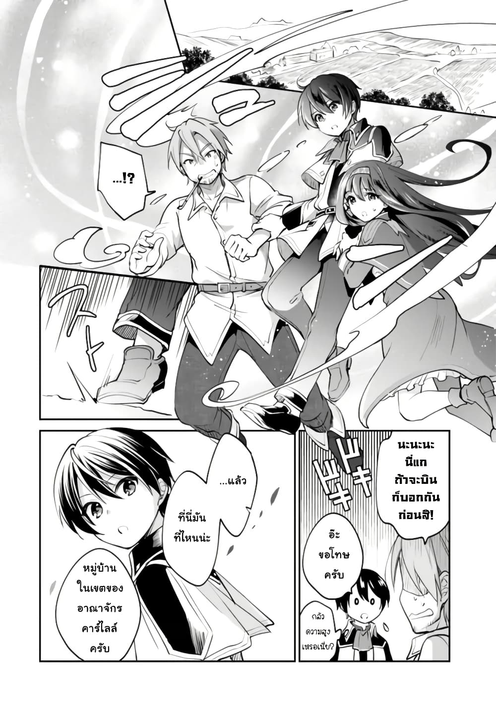 Zennin Ossan, Umare Kawattara SSS Rank Jinsei ga Kakutei Shita page 10
