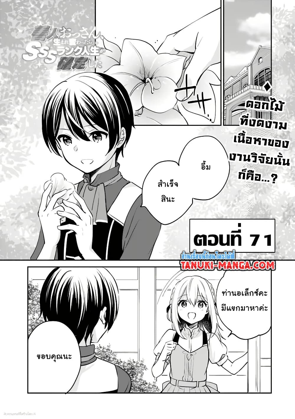 Zennin Ossan, Umare Kawattara SSS Rank Jinsei ga Kakutei Shita page 1