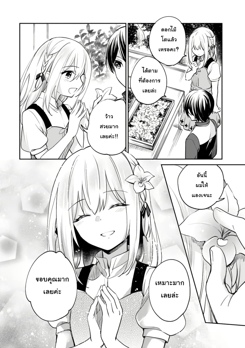 Zennin Ossan, Umare Kawattara SSS Rank Jinsei ga Kakutei Shita page 2