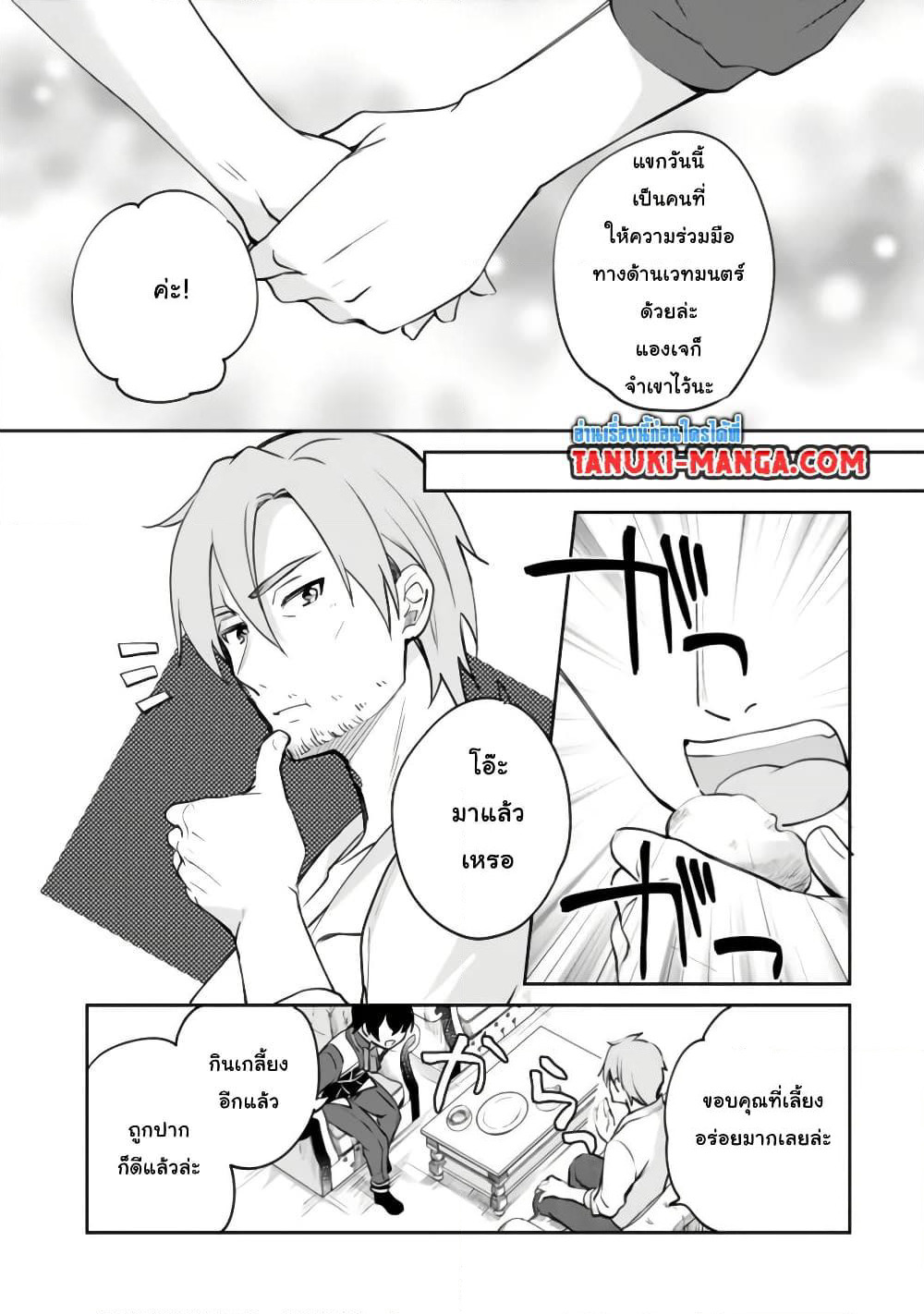 Zennin Ossan, Umare Kawattara SSS Rank Jinsei ga Kakutei Shita page 3