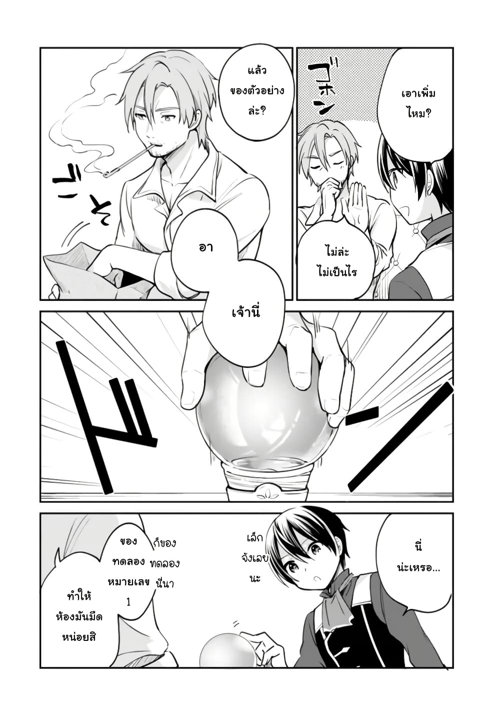 Zennin Ossan, Umare Kawattara SSS Rank Jinsei ga Kakutei Shita page 4