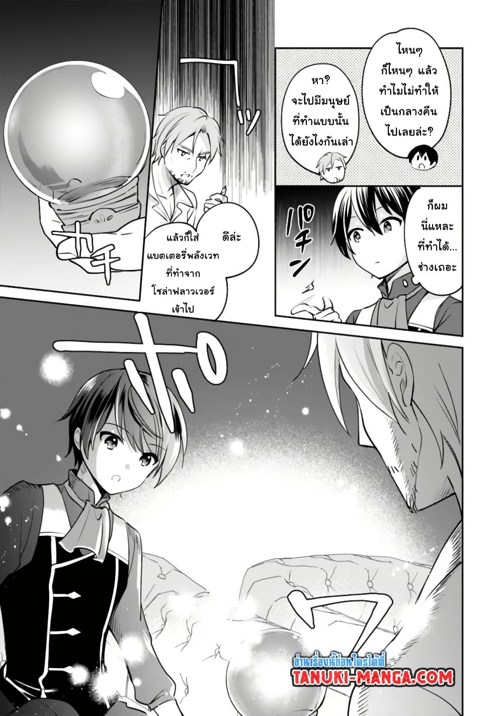 Zennin Ossan, Umare Kawattara SSS Rank Jinsei ga Kakutei Shita page 5