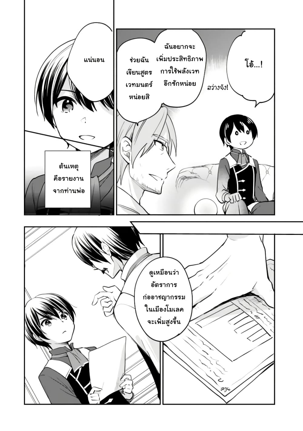Zennin Ossan, Umare Kawattara SSS Rank Jinsei ga Kakutei Shita page 6