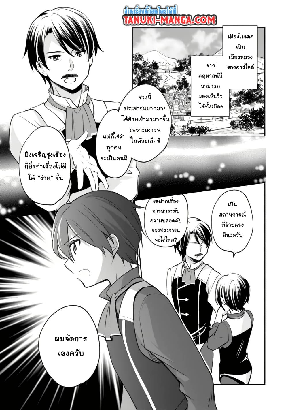Zennin Ossan, Umare Kawattara SSS Rank Jinsei ga Kakutei Shita page 7