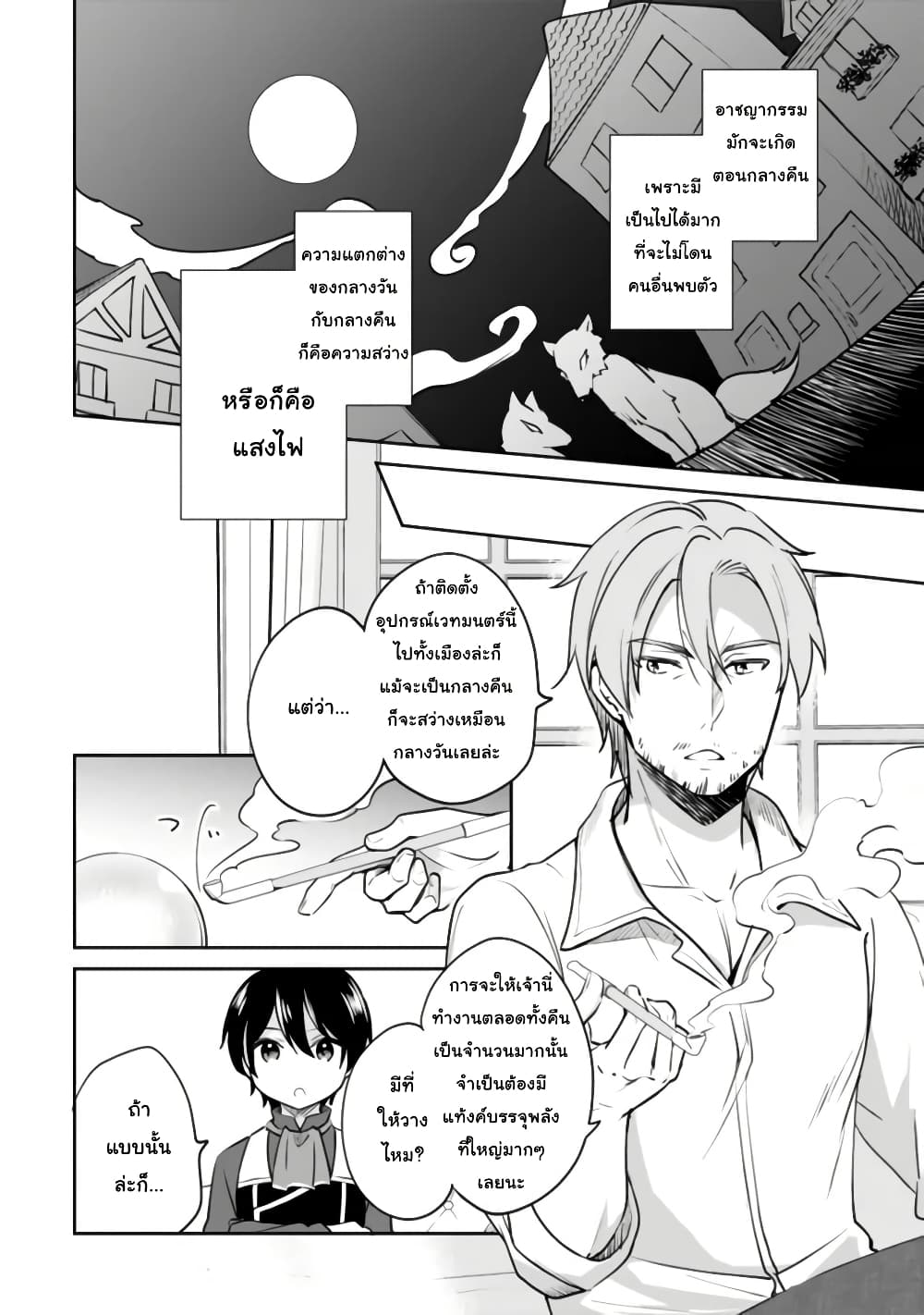 Zennin Ossan, Umare Kawattara SSS Rank Jinsei ga Kakutei Shita page 8