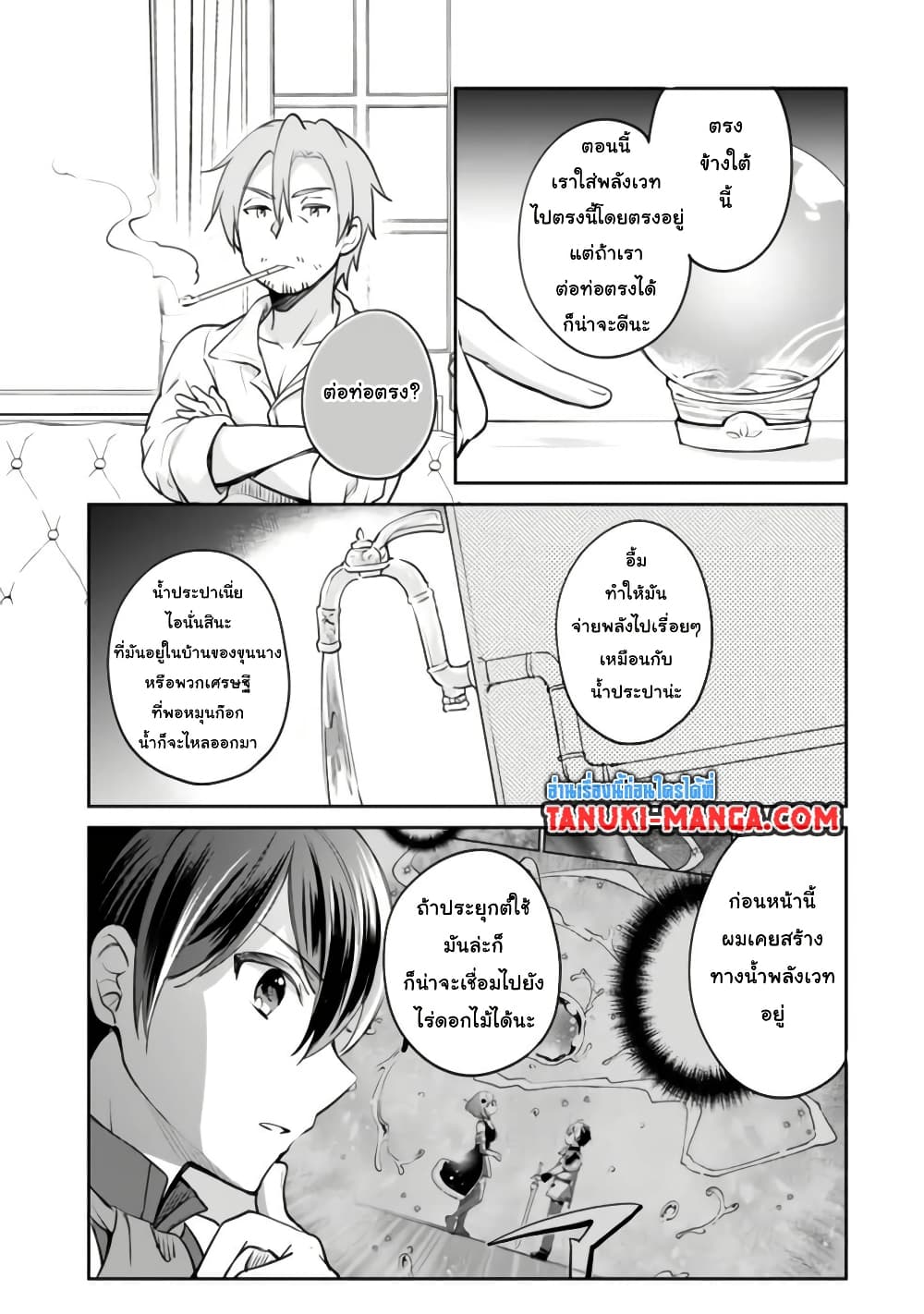 Zennin Ossan, Umare Kawattara SSS Rank Jinsei ga Kakutei Shita page 9