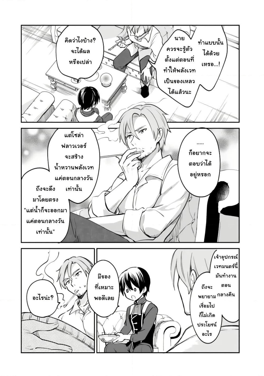 Zennin Ossan, Umare Kawattara SSS Rank Jinsei ga Kakutei Shita page 10