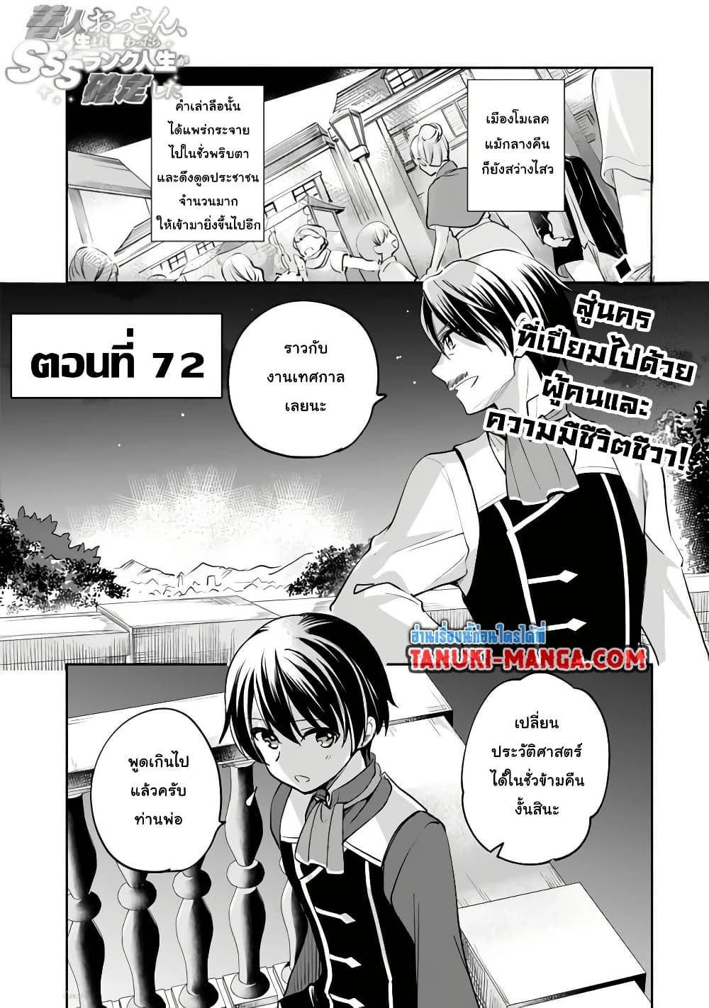 Zennin Ossan, Umare Kawattara SSS Rank Jinsei ga Kakutei Shita page 1