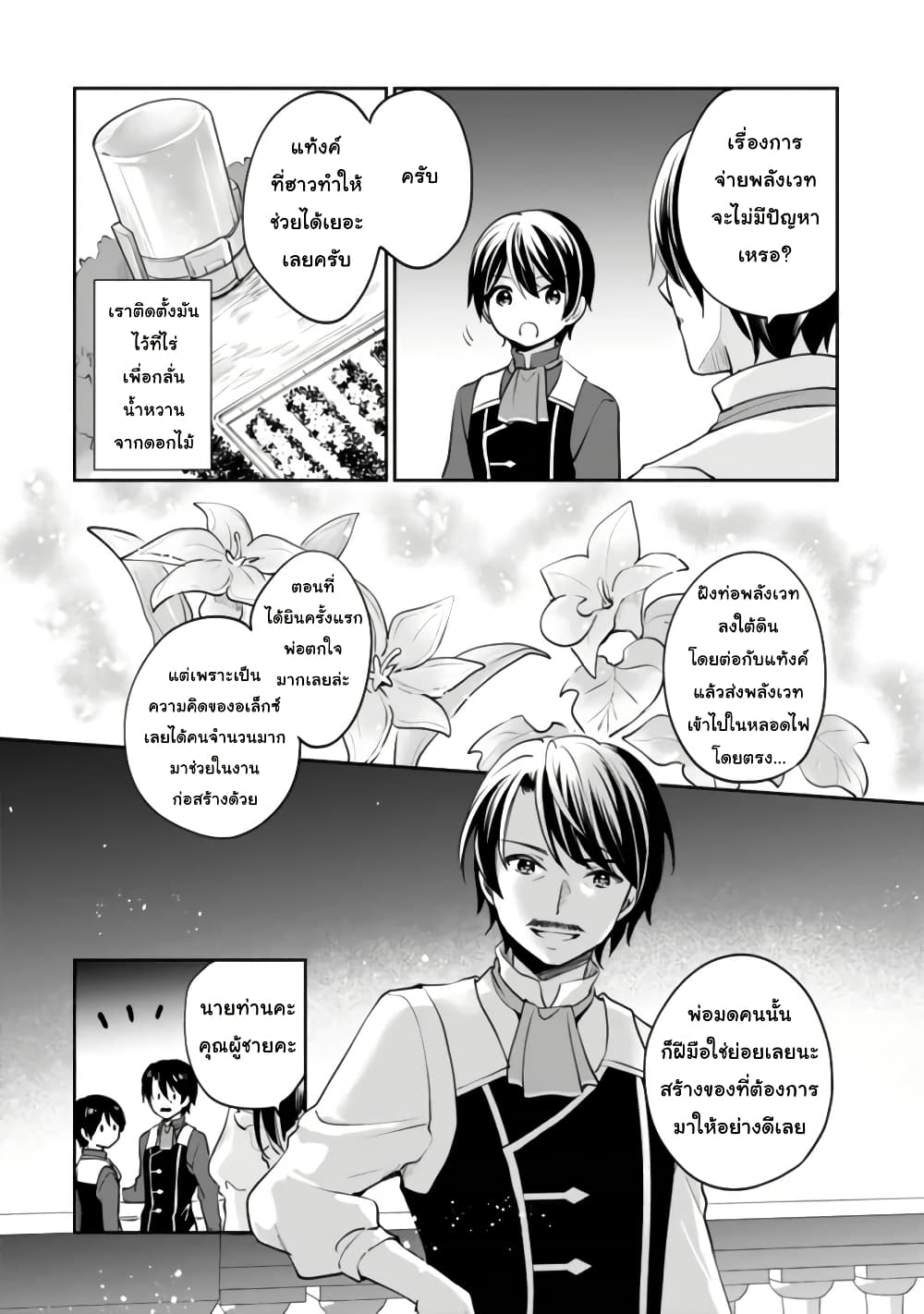 Zennin Ossan, Umare Kawattara SSS Rank Jinsei ga Kakutei Shita page 2