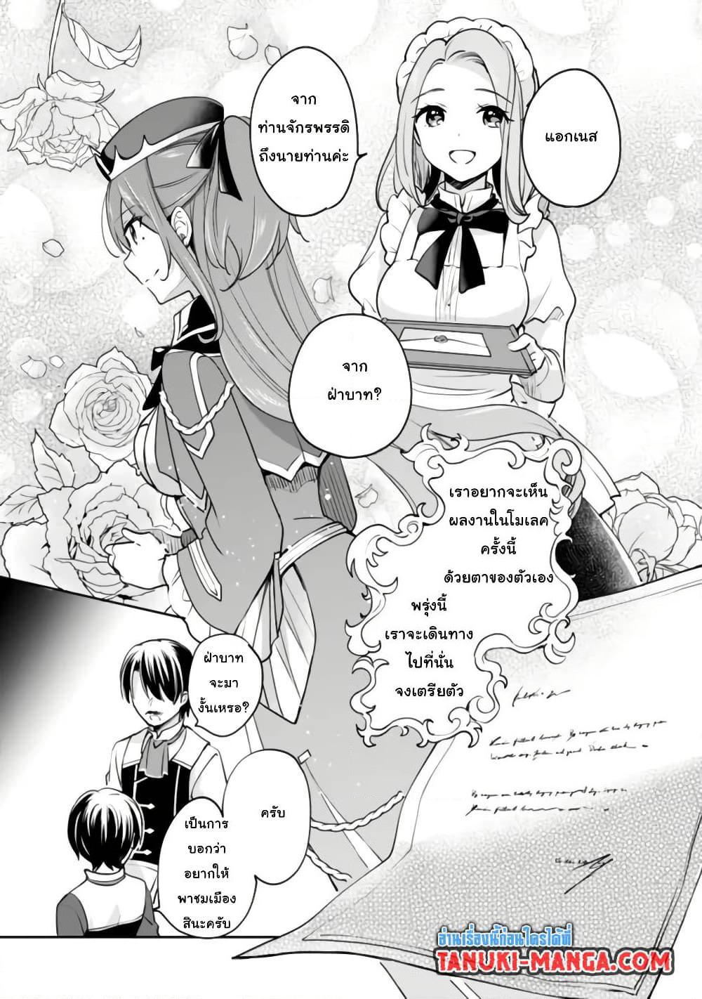 Zennin Ossan, Umare Kawattara SSS Rank Jinsei ga Kakutei Shita page 3