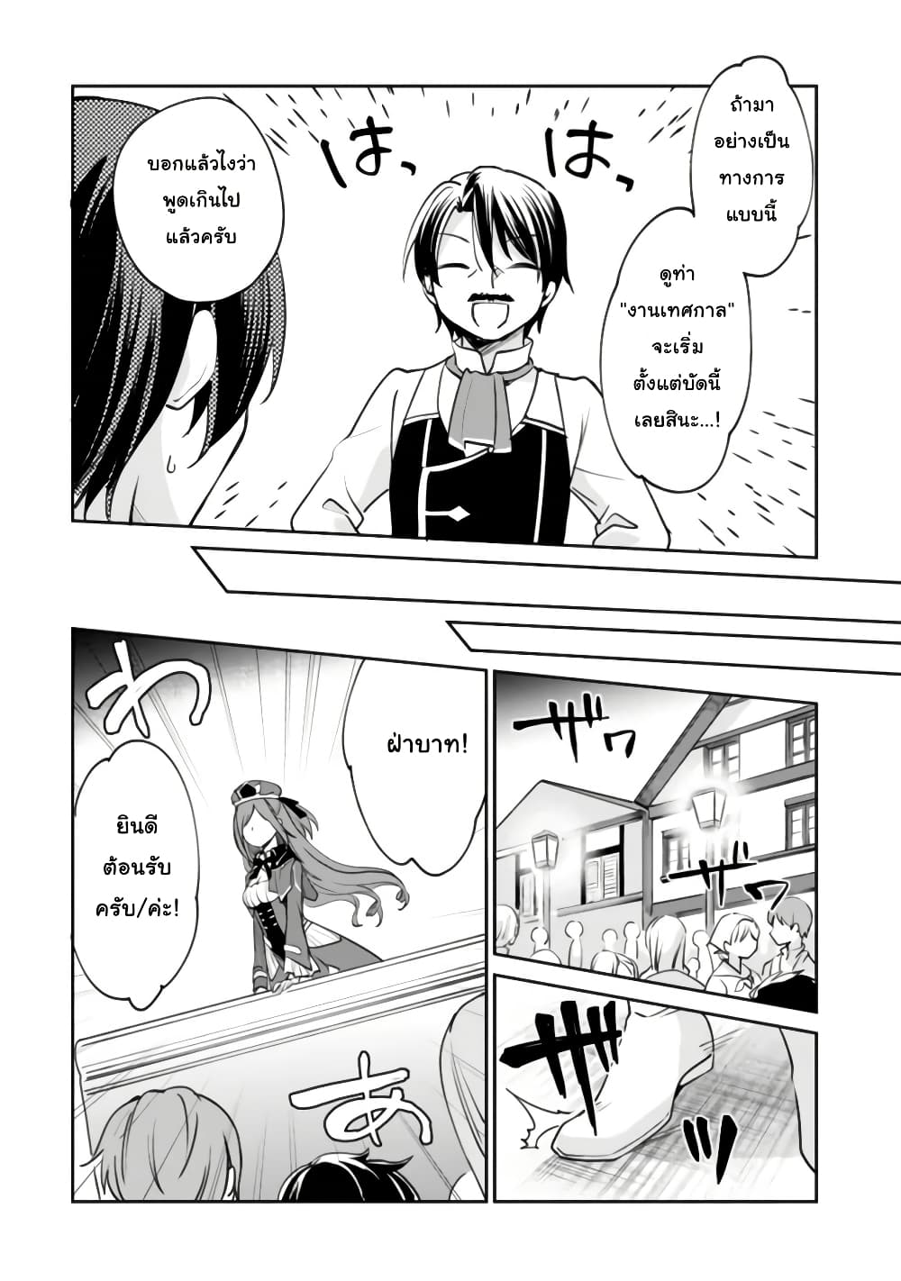 Zennin Ossan, Umare Kawattara SSS Rank Jinsei ga Kakutei Shita page 4