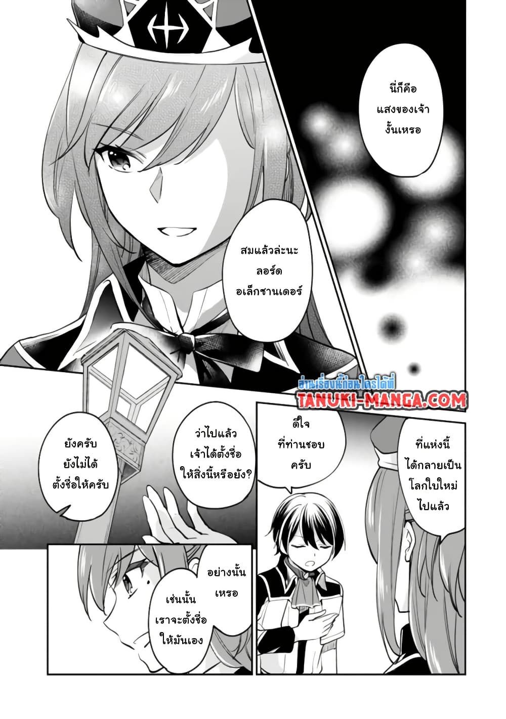 Zennin Ossan, Umare Kawattara SSS Rank Jinsei ga Kakutei Shita page 5
