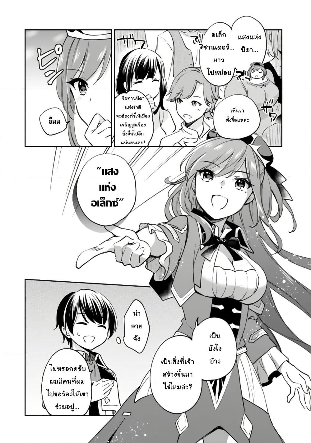 Zennin Ossan, Umare Kawattara SSS Rank Jinsei ga Kakutei Shita page 6