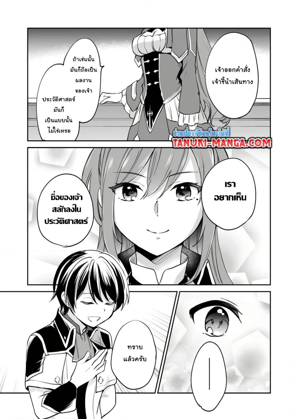 Zennin Ossan, Umare Kawattara SSS Rank Jinsei ga Kakutei Shita page 7