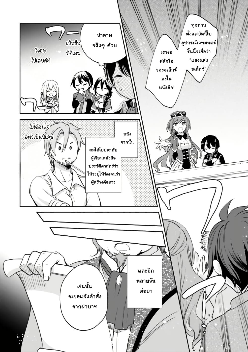 Zennin Ossan, Umare Kawattara SSS Rank Jinsei ga Kakutei Shita page 8