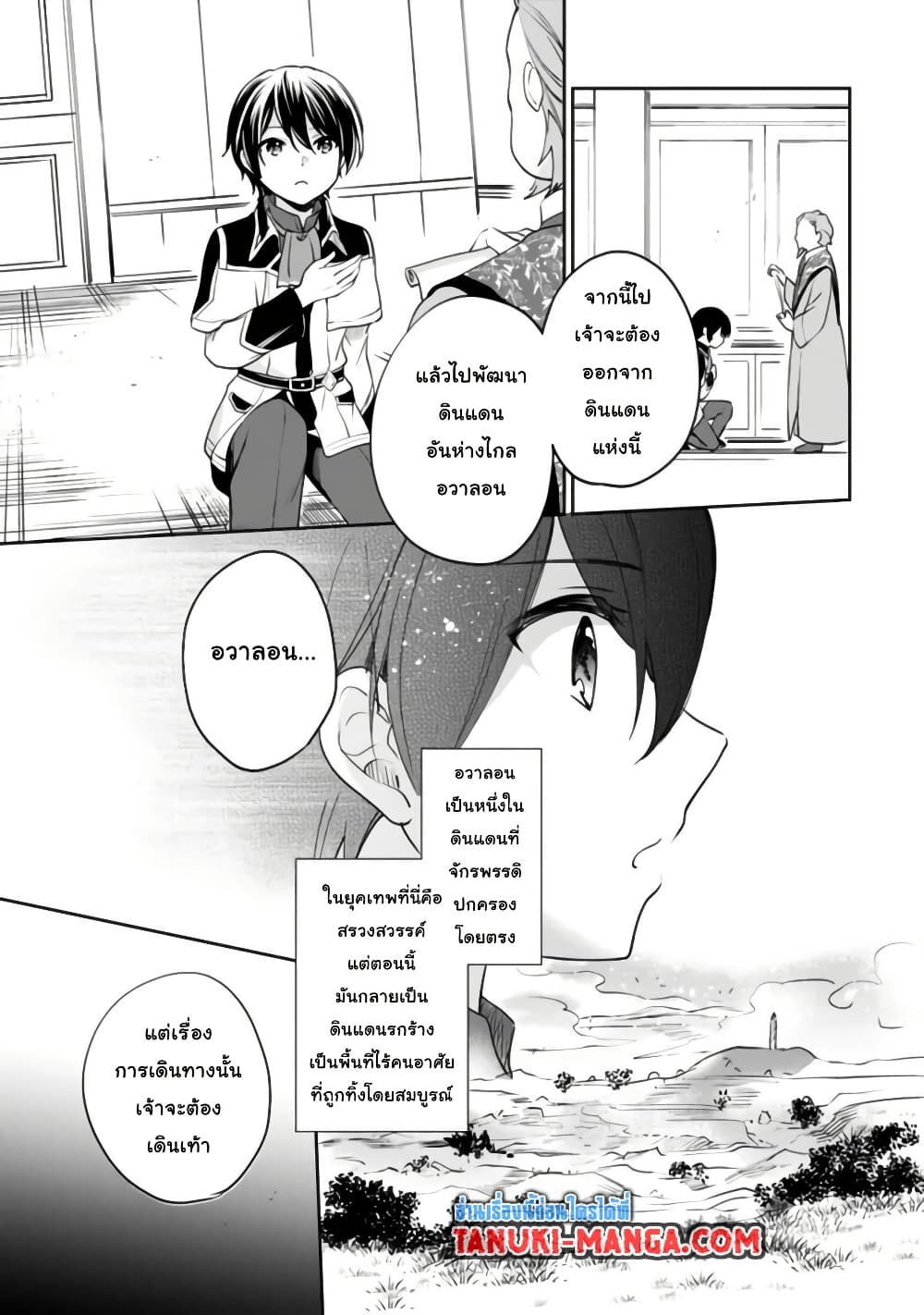Zennin Ossan, Umare Kawattara SSS Rank Jinsei ga Kakutei Shita page 9