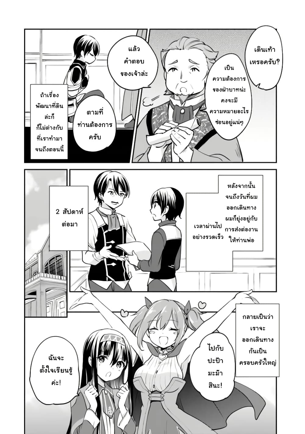 Zennin Ossan, Umare Kawattara SSS Rank Jinsei ga Kakutei Shita page 10