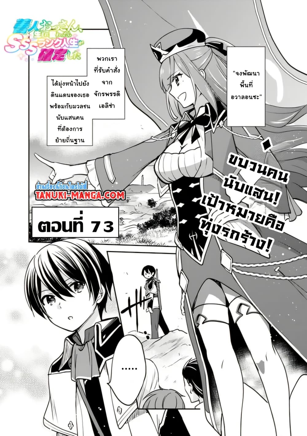 Zennin Ossan, Umare Kawattara SSS Rank Jinsei ga Kakutei Shita page 1