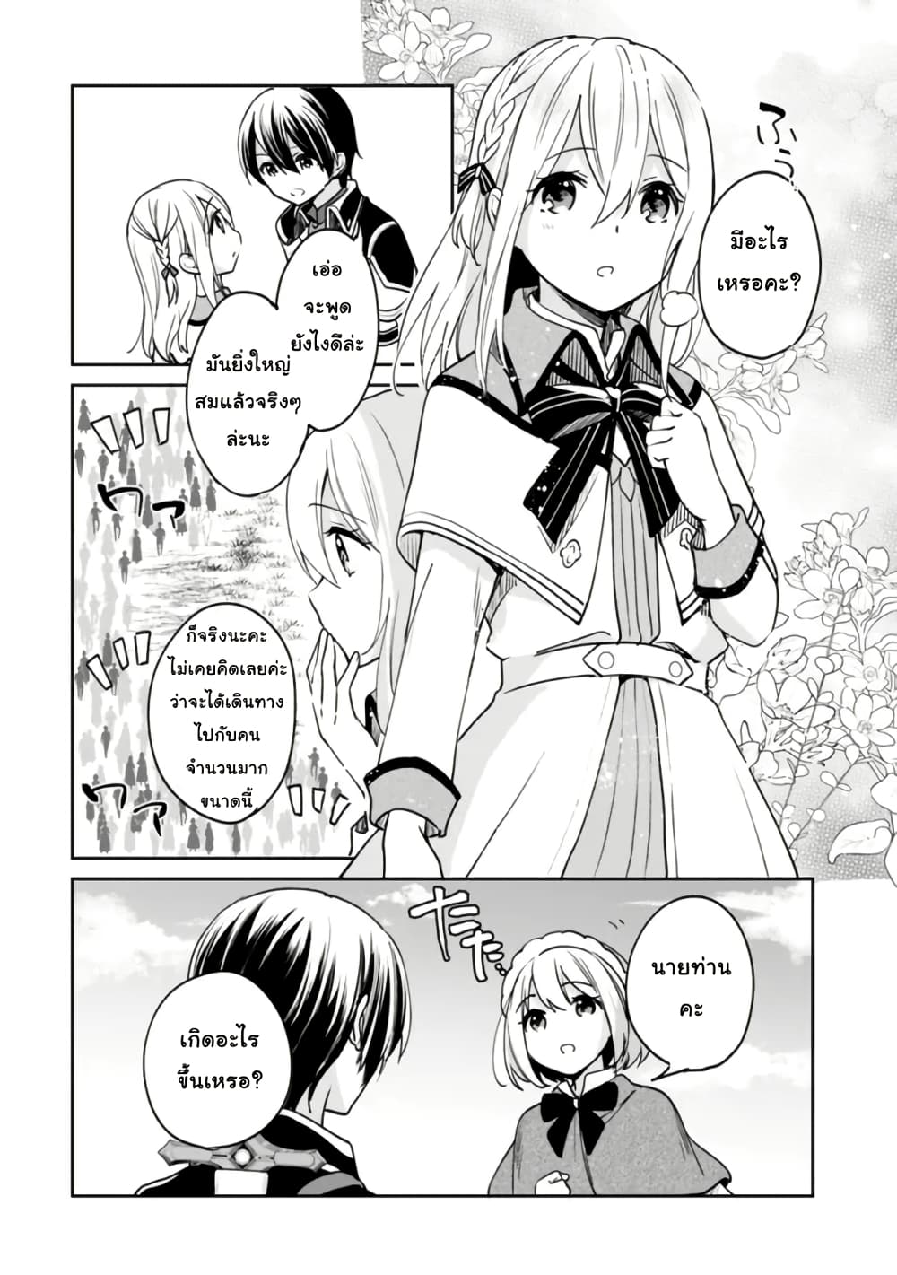 Zennin Ossan, Umare Kawattara SSS Rank Jinsei ga Kakutei Shita page 2