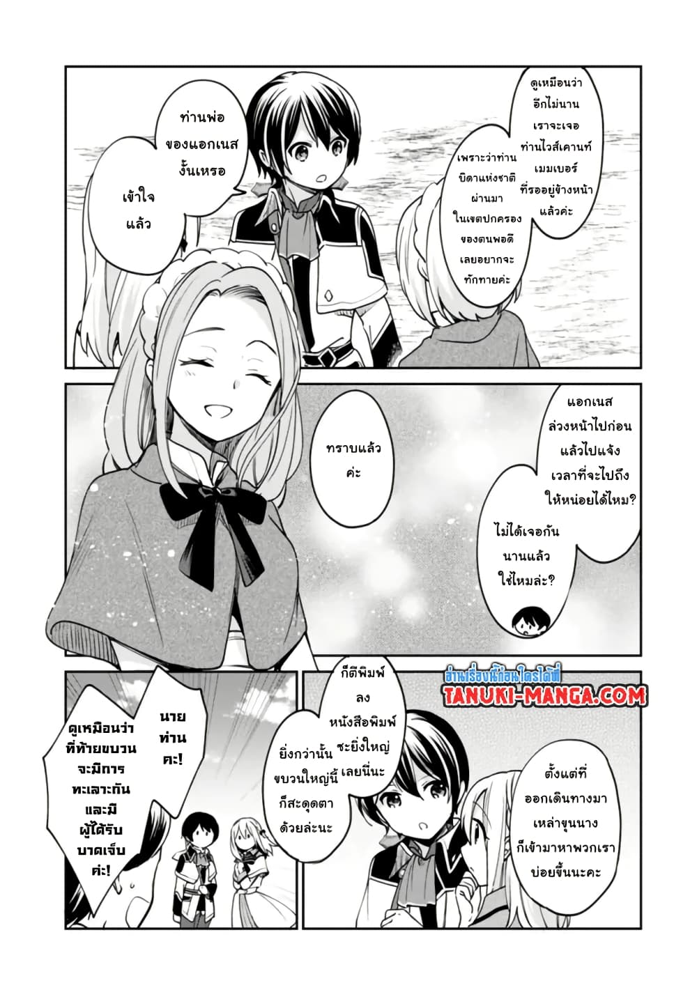 Zennin Ossan, Umare Kawattara SSS Rank Jinsei ga Kakutei Shita page 3