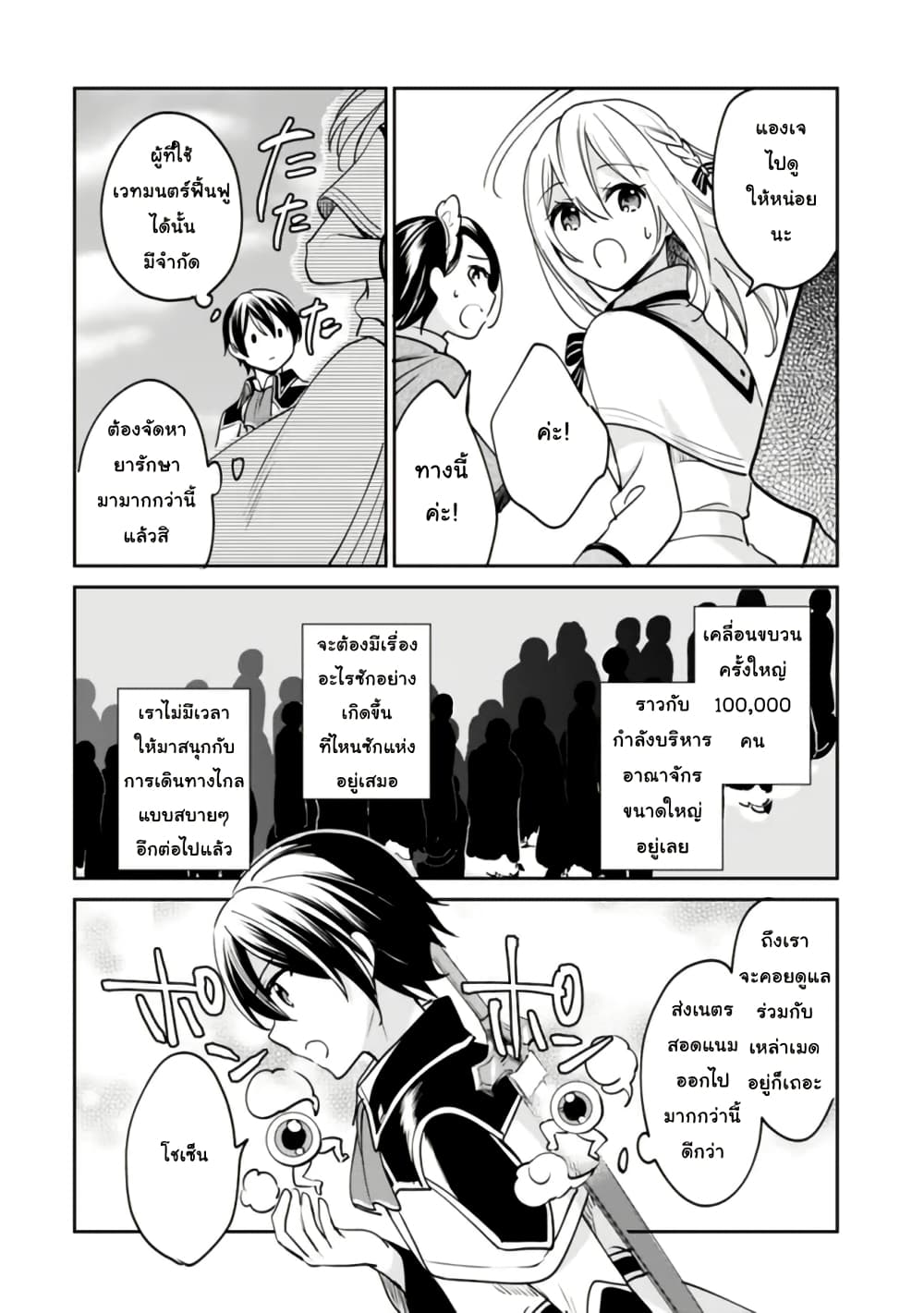 Zennin Ossan, Umare Kawattara SSS Rank Jinsei ga Kakutei Shita page 4