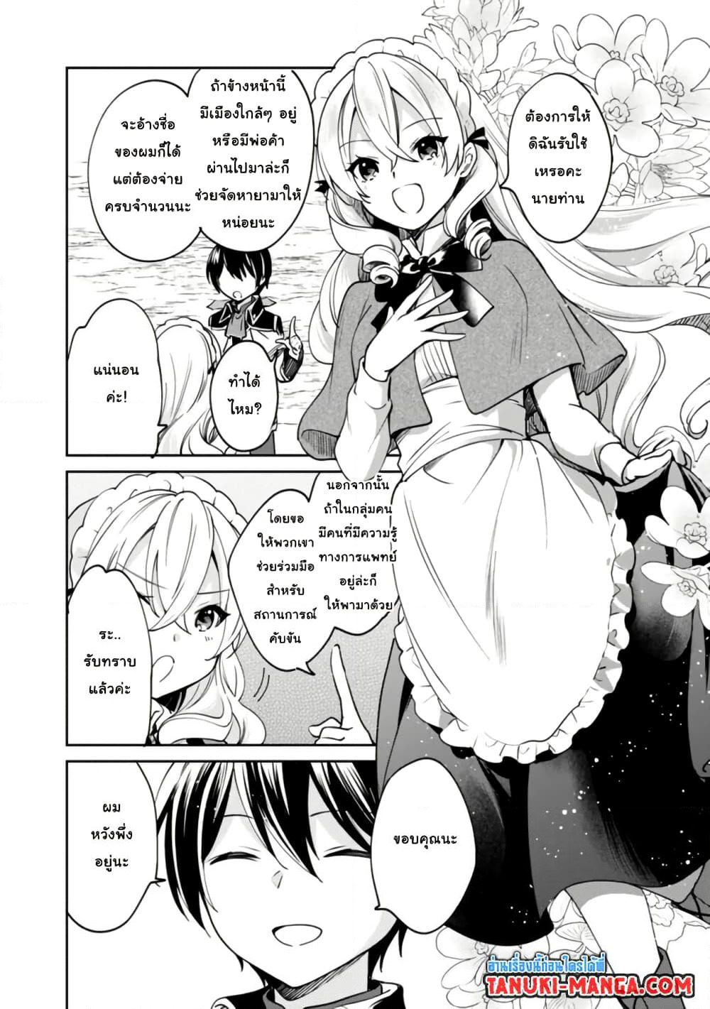Zennin Ossan, Umare Kawattara SSS Rank Jinsei ga Kakutei Shita page 5