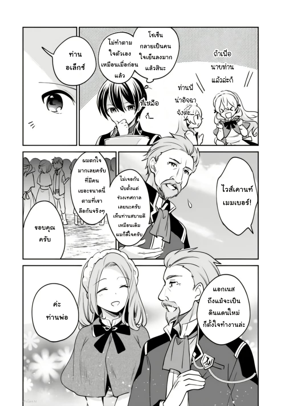 Zennin Ossan, Umare Kawattara SSS Rank Jinsei ga Kakutei Shita page 6