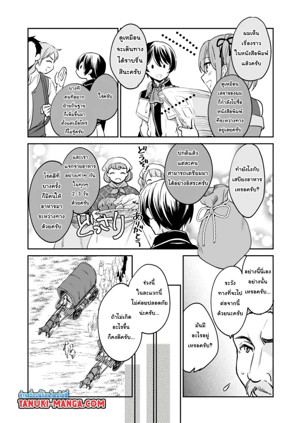 Zennin Ossan, Umare Kawattara SSS Rank Jinsei ga Kakutei Shita page 7