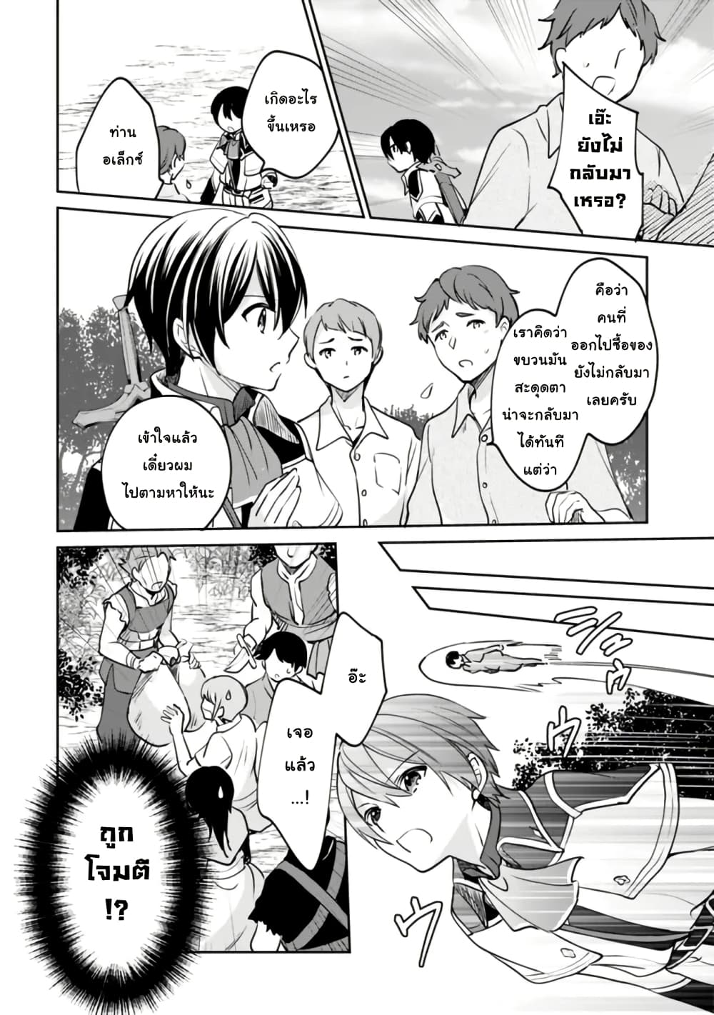 Zennin Ossan, Umare Kawattara SSS Rank Jinsei ga Kakutei Shita page 8