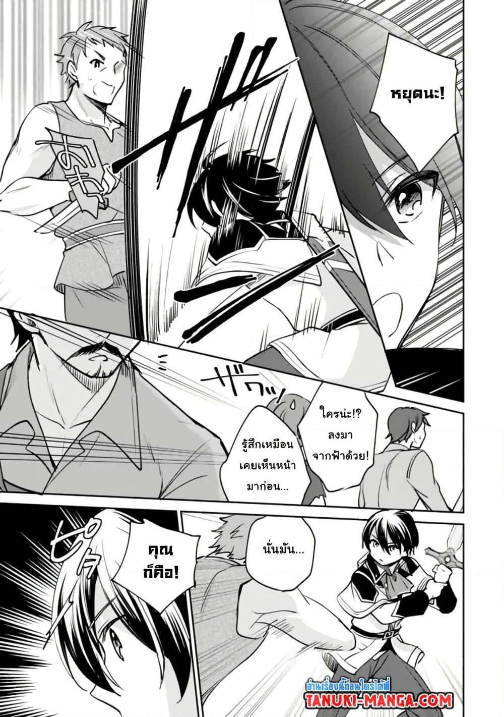 Zennin Ossan, Umare Kawattara SSS Rank Jinsei ga Kakutei Shita page 9