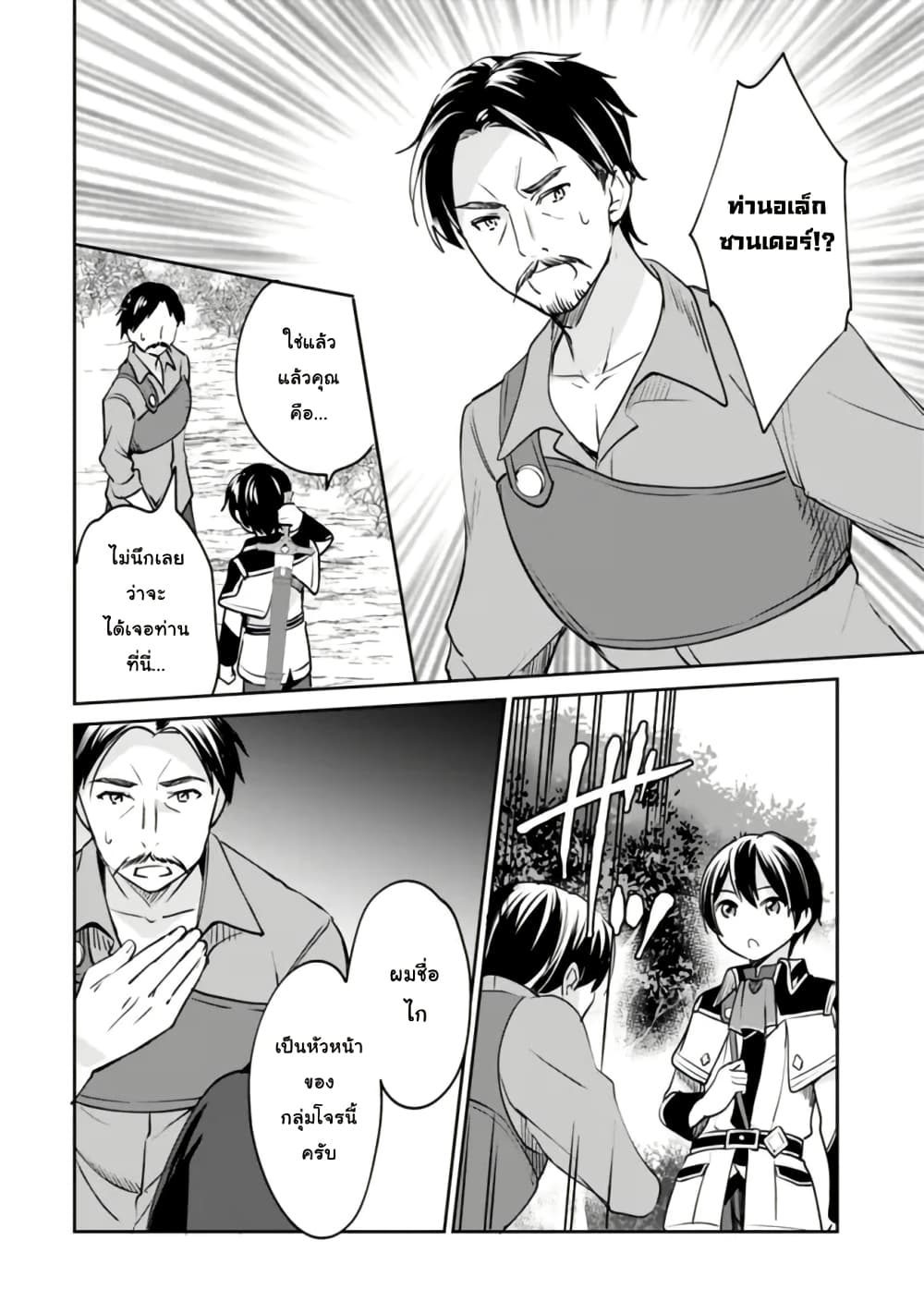 Zennin Ossan, Umare Kawattara SSS Rank Jinsei ga Kakutei Shita page 10