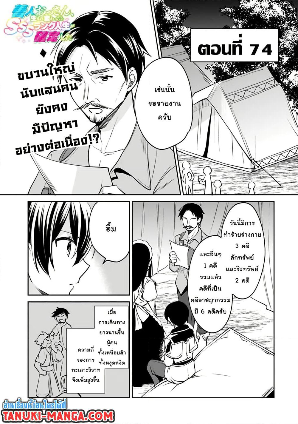 Zennin Ossan, Umare Kawattara SSS Rank Jinsei ga Kakutei Shita page 1