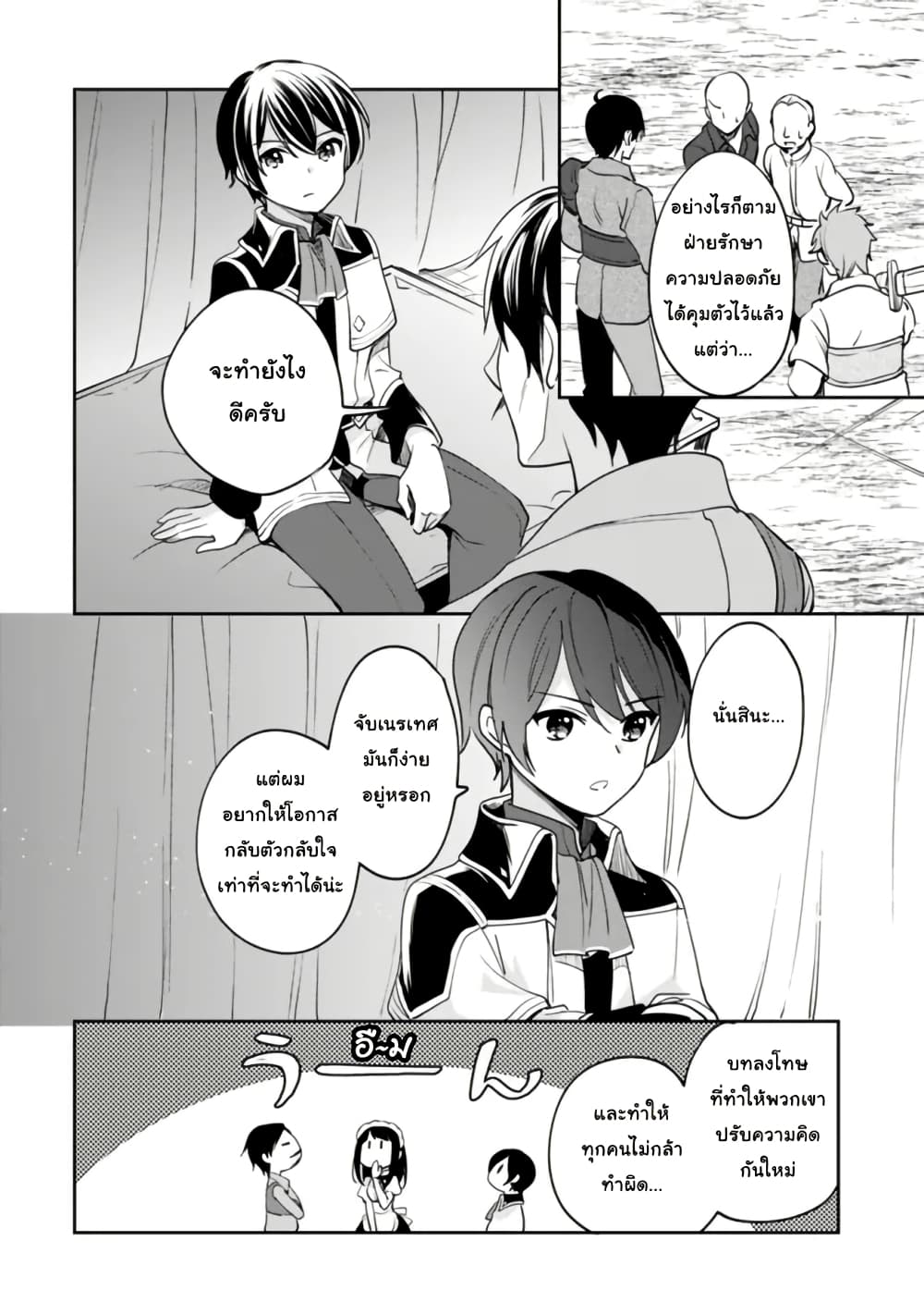 Zennin Ossan, Umare Kawattara SSS Rank Jinsei ga Kakutei Shita page 2