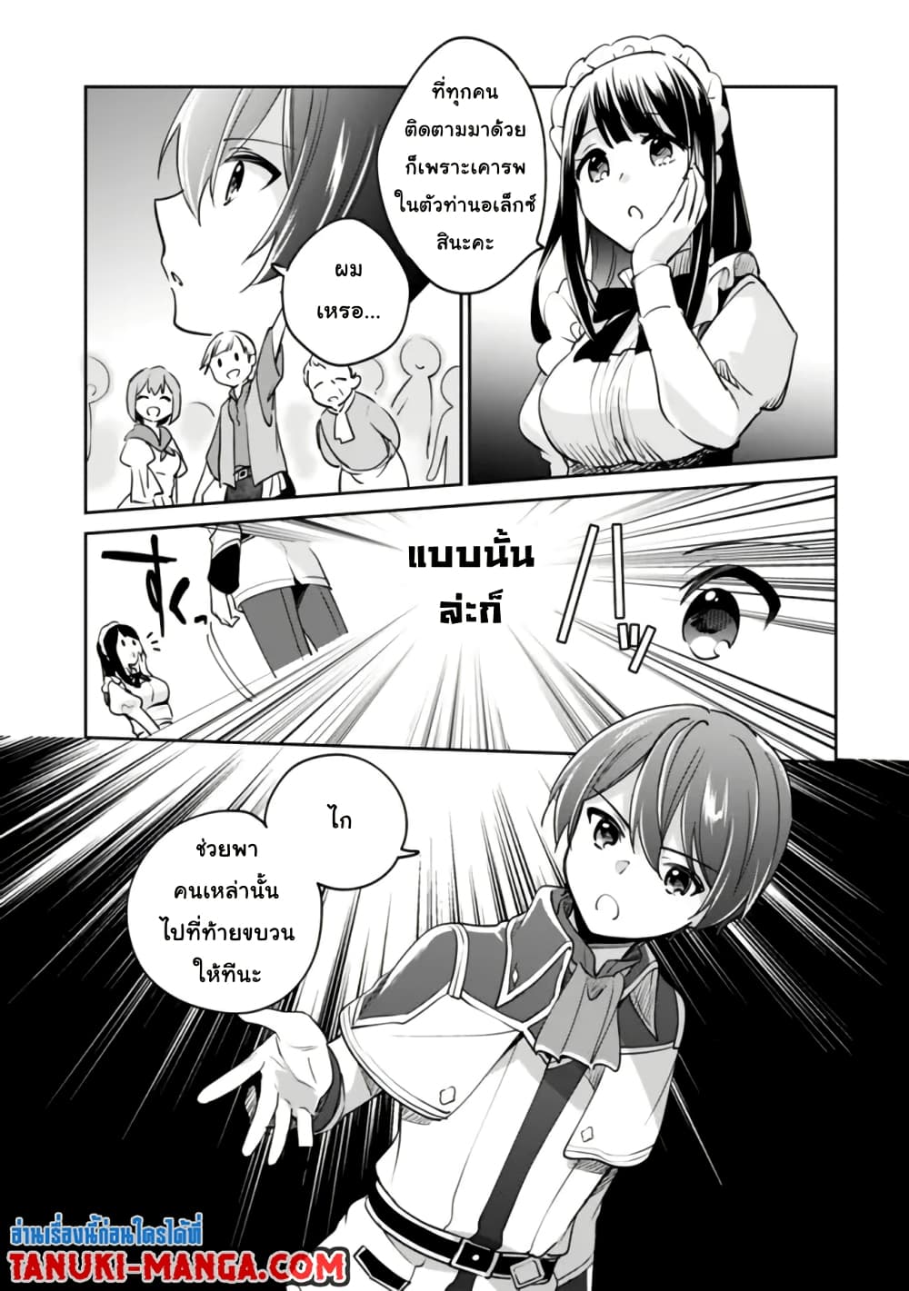 Zennin Ossan, Umare Kawattara SSS Rank Jinsei ga Kakutei Shita page 3