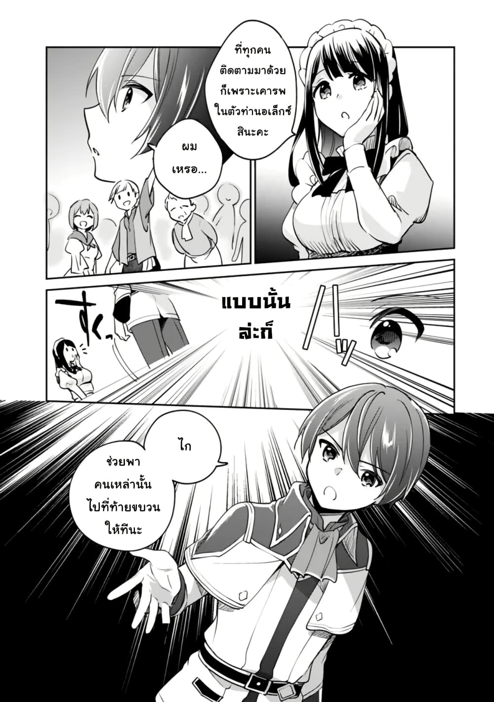 Zennin Ossan, Umare Kawattara SSS Rank Jinsei ga Kakutei Shita page 4