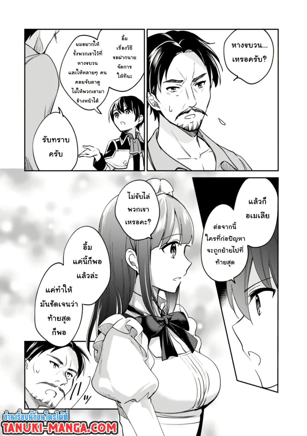 Zennin Ossan, Umare Kawattara SSS Rank Jinsei ga Kakutei Shita page 5