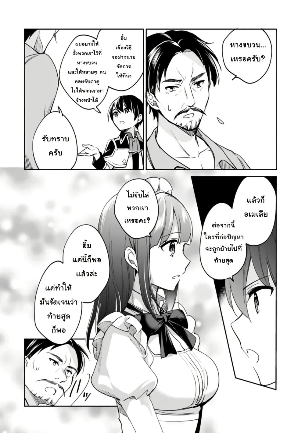 Zennin Ossan, Umare Kawattara SSS Rank Jinsei ga Kakutei Shita page 6