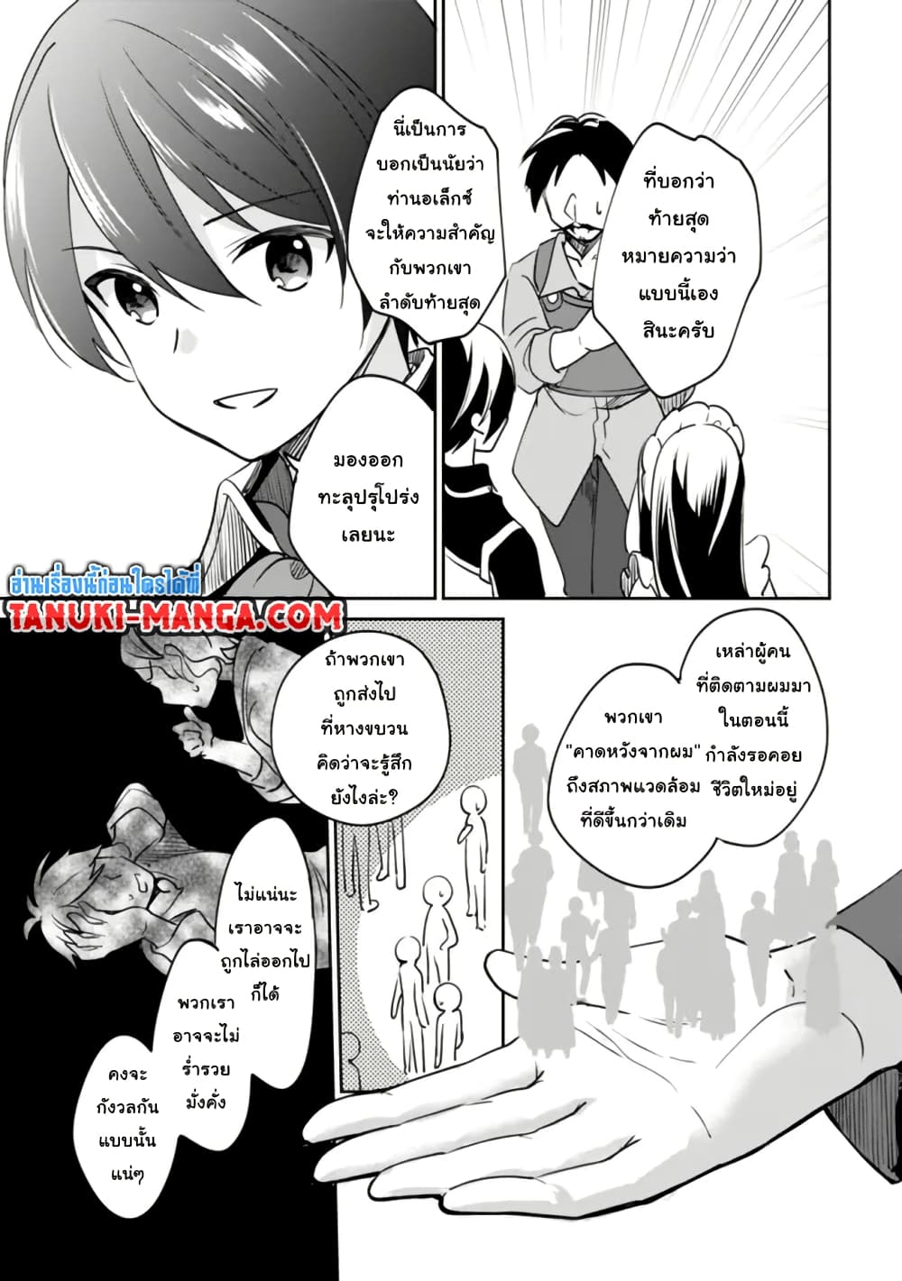 Zennin Ossan, Umare Kawattara SSS Rank Jinsei ga Kakutei Shita page 7
