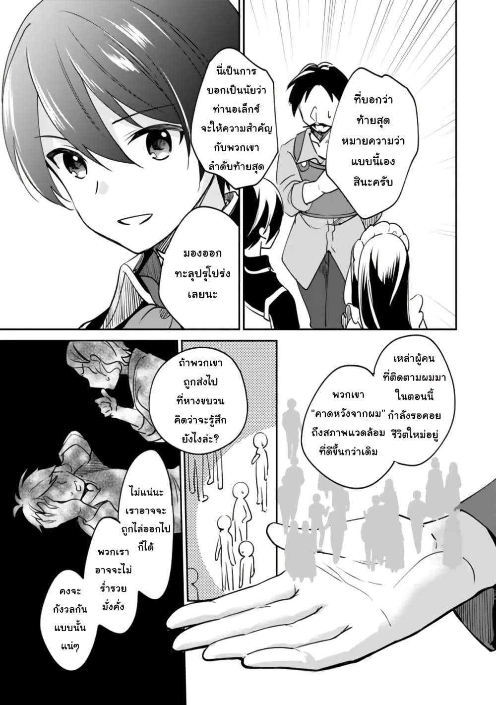 Zennin Ossan, Umare Kawattara SSS Rank Jinsei ga Kakutei Shita page 8