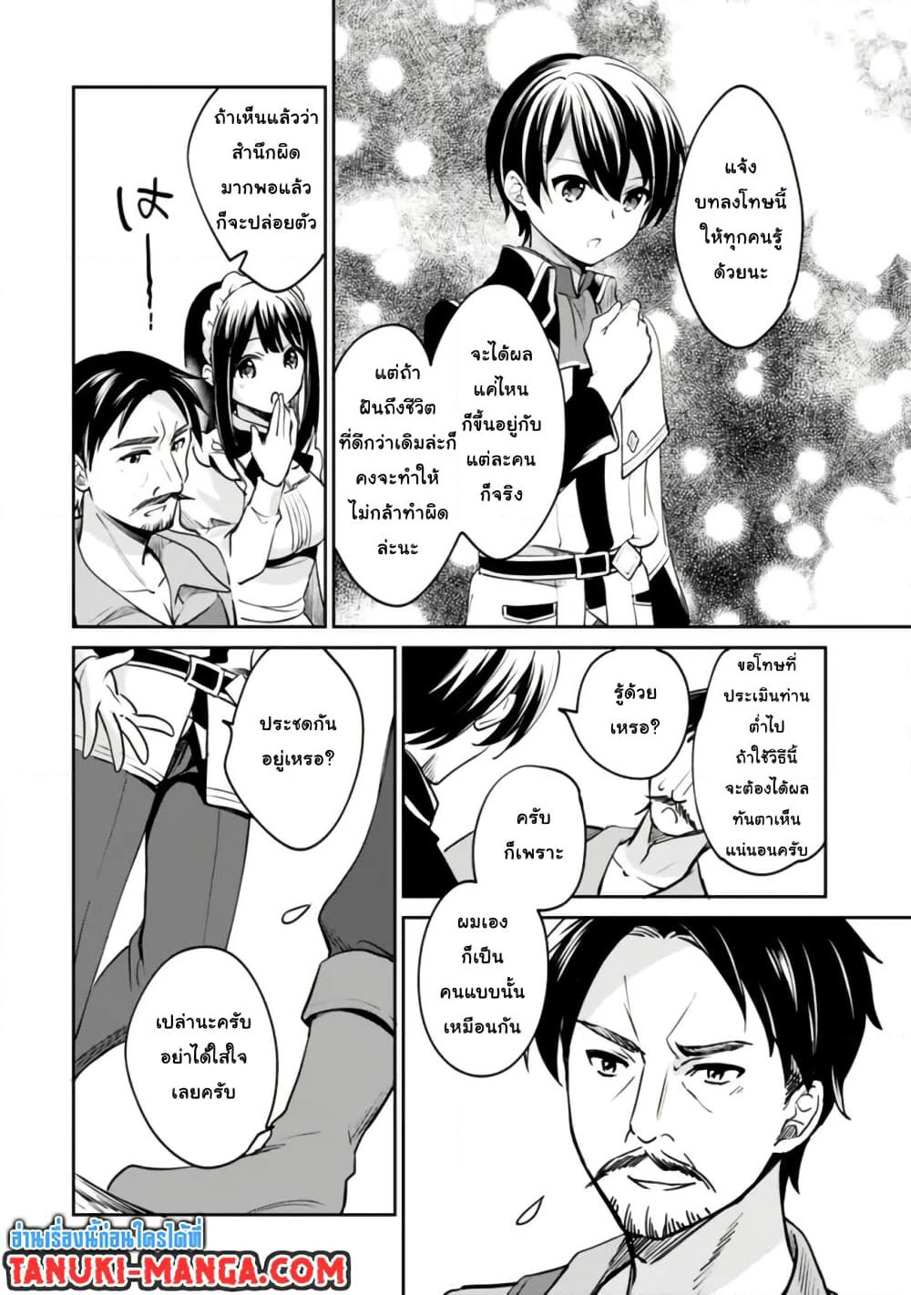 Zennin Ossan, Umare Kawattara SSS Rank Jinsei ga Kakutei Shita page 9