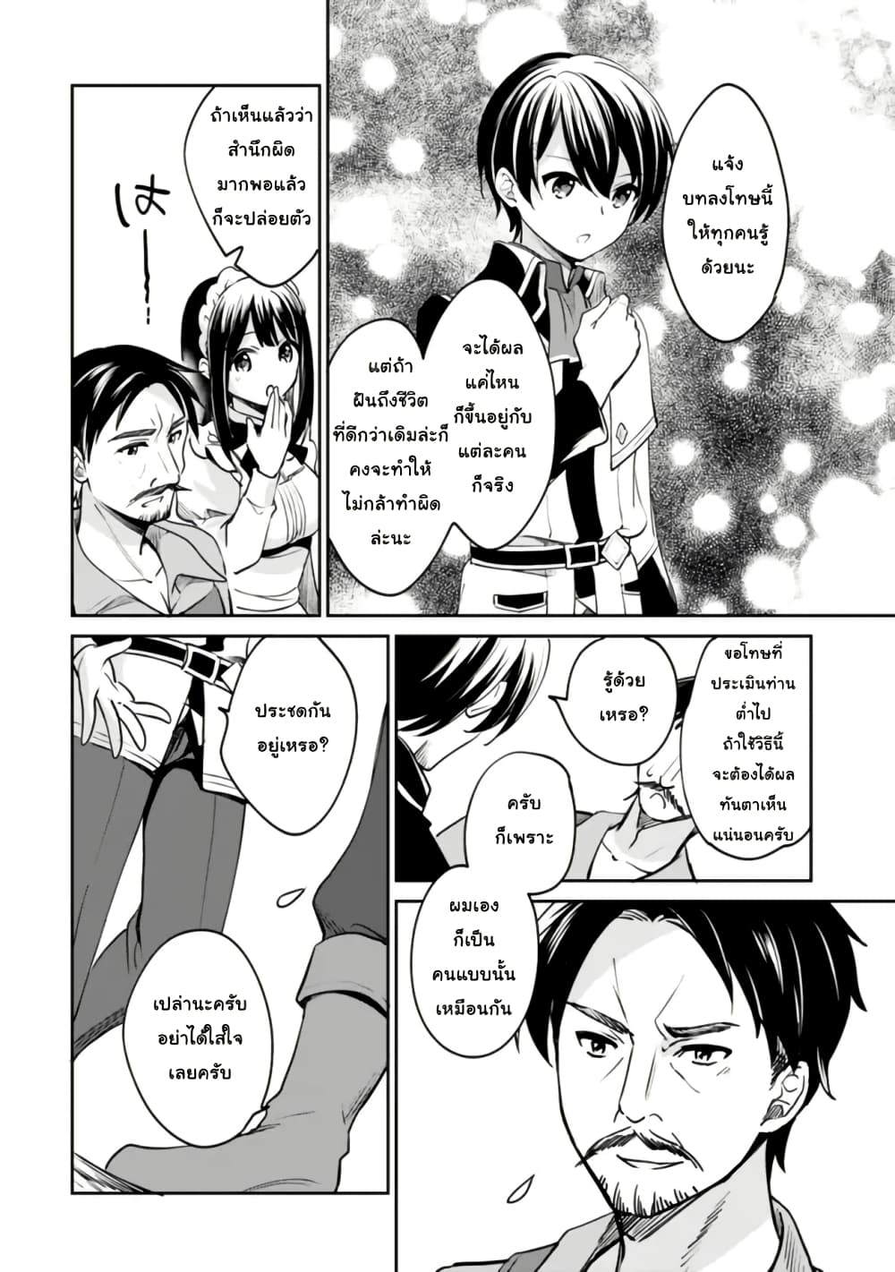 Zennin Ossan, Umare Kawattara SSS Rank Jinsei ga Kakutei Shita page 10